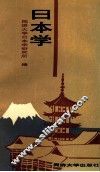日本学