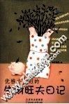 优雅小主妇的生财旺夫日记