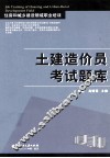 土建造价员考试题库