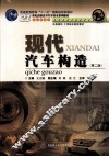 现代汽车构造