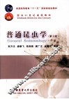 普通昆虫学  第2版