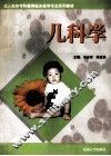 儿科学