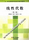 线性代数  第2版