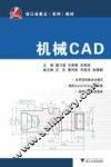 机械CAD
