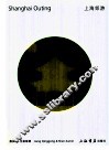 上海郊游