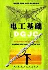 电工基础
