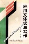 应用文体式与写作