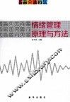 情绪管理原理与方法