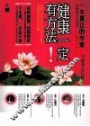 健康一定有办法