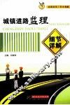 城镇道路监理细节详解