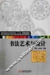 书法艺术与设计