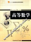 高等数学