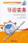 导游实务
