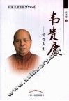 桂派名老中医  韦贵康  传奇人生
