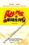 武林外传之职场生存