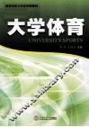 大学体育