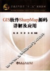 GIS软件SharpMap源码详解及应用