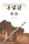 千家诗赏析