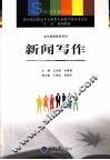 新闻写作