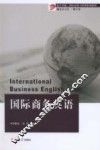 国际商务英语