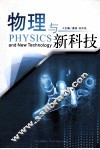 物理与新科技