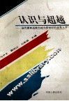 认识与超越  当代青年应努力成为跨世纪的优秀人才