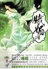 娥媚  下 电子书封面