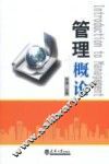 管理概论