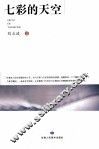 七彩的天空