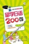 留学日语200句