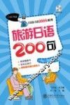 旅游日语200句
