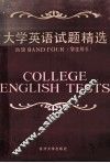 大学英语试题精选