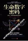生命数字密码