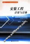 安装工程计量与计价