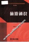 旅游通识