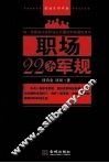 职场22条军规