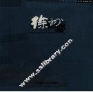 徐州  中英文本  摄影集  中国历史文化名城