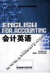 会计英语