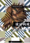 设计构成