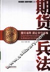 期货兵法  白金版