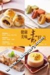 健康美味素糕点
