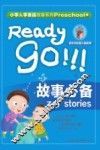 小学入学英语准备系列  故事必备