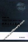 晚明小品名篇译注