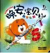晚安  宝贝儿  数字认知