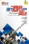现代商务谈判英语口语