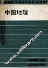 中国地理