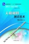 无机材料测试技术