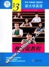 《新大学英语》视听说教程  教师用书  3