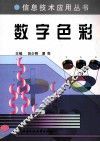 数字色彩