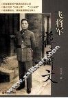 飞将军蒋鼎文